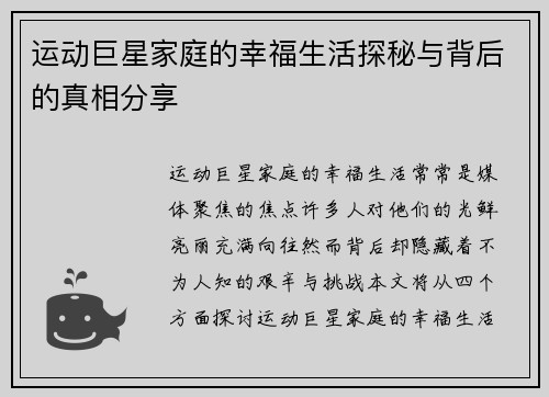 运动巨星家庭的幸福生活探秘与背后的真相分享